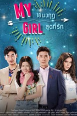My Girl (My Girl Thailand / My Girl 18: Mongkut Soot Tee Rak / My Girl 18 มงกุฎสุดที่รัก) (۲۰۱۸)