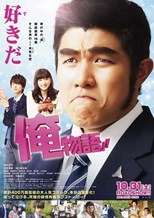My Love Story!! (Ore Monogatari!! / 俺物語!!) (2015) subtitles - SUBDL poster