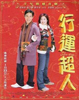 My Lucky Star (Hung wun chiu yun / 行運超人)