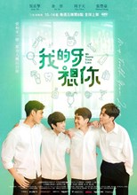 My Tooth Your Love (Wo De Ya Xiang Ni / 我的牙想你)