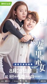 My Unicorn Girl (Chuan Kui Jia De Shao Nu / Ice Hockey Girl / 穿盔甲的少女) (2020) subtitles - SUBDL poster