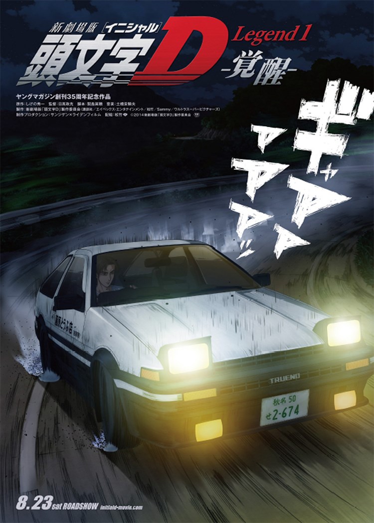 Initial D Sequel MF Ghost Anime Will Air in Japan in 2023  Siliconera