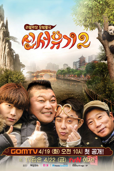 Subscene New Journey To The West Season 2 Shin Seo Yu Gi 2 신서유기 2 Indonesian Subtitle