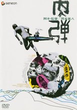 Nikudan (The Human Bullet) (1968) subtitles - SUBDL poster