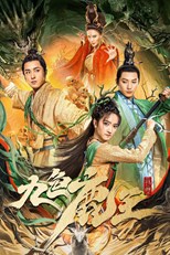 Nine Colors Deer King (Jiu Se Lu Wang: Qian Chen / 九色鹿王·前尘)