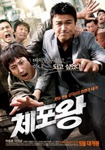 Officer of the Year (The Apprehenders / Arrest King / The Apprehenders / Chepyoyang / 체포왕)