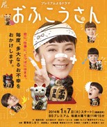 Ofukou-san (Ofukosan / おふこうさん) (2014) subtitles - SUBDL poster