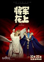 Oh My General (Jiang Jun Zai Shang / 将军在上) (2017) subtitles - SUBDL poster