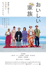 Oishii Kazoku (My Father, the Bride / おいしい家族)