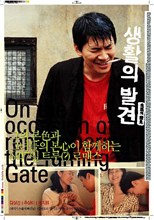 On the Occasion of Remembering the Turning Gate (Saenghwalui balgyeon)