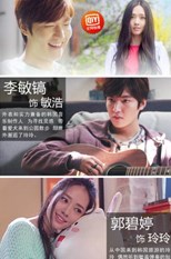 One line love (一线钟情) (2014) subtitles - SUBDL poster