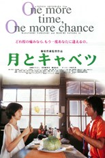 One More Time, One More Chance (Tsuki to kyabetsu / 月とキャベツ)