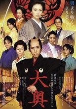 Ooku AKA OH!OKU: The Women of the Inner Palace (Ô-oku: The Movie)