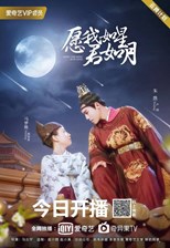 Oops! The King is in Love (Oops, My Heart is Beating / Zao Gao, Bi Xia Xin Dong Le / Yuan Wo Ru Xing Jun Ru Yue / 愿我如星君如月)