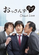 Subtitles for Ossan s Love 2016