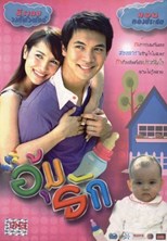 Oum Ruk (Carrying Love / Chain of Love / Om Ruk / Oum Rak / Oom Rug / Thnorm snaeh / อุ้มรัก / Um Rak / อุ้มรัก)