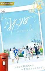 Our Shiny Days (Shan guang shao nu / 闪光少女) (2019) subtitles - SUBDL poster