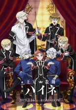 Oushitsu Kyoushi Heine Movie (The Royal Tutor Movie)