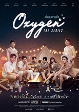 Oxygen (Oxygen: The Series / Aawk Si Jaehn Duh See Ree Dang Lohm Haai Jai / ออกซิเจน เดอะซีรีส์ - ดั่งลมหายใจ)