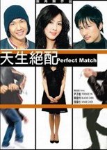 Perfect Match (天生絕配)