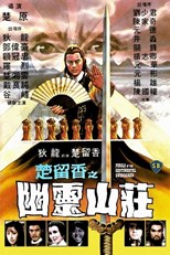 Perils of the Sentimental Swordsman (Chu Liu Xiang zhi You ling shan zhuang)