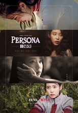 Persona (페르소나) - First Season