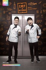 Please Take Care of My Refrigerator (Chef & My Fridge / 냉장고를 부탁해) (2014) subtitles - SUBDL poster