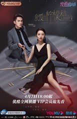 Plot Love (Dear Mr. Lemon Sprite / Qin Ai De Ningmeng Jing Xiansheng / 亲爱的柠檬精先生)