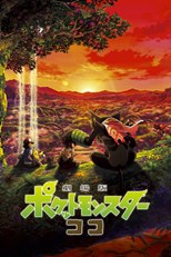 Pokemon Movie 23: Coco (Pokémon the Movie: Secrets of the Jungle / Gekijouban Pocket Monsters: Koko)