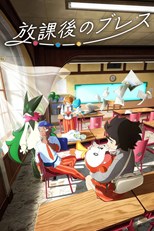 Pokémon: Paldean Winds (放課後のブレス) (2023) subtitles - SUBDL poster