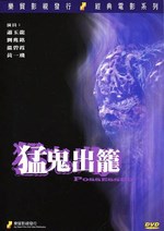 Possessed (Meng gui chu long / 猛鬼出籠)