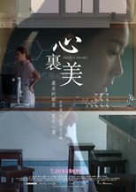 Pretty Heart (Xin Li Mei / Sum Lui Mei / 心裏美)