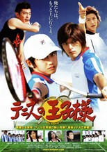 Prince Of Tennis: The Movie (Tennis no oujisama)
