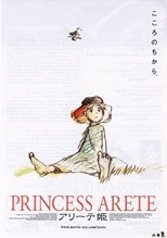 Arete Hime (Princess Arete)