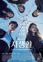 Private Lives (Private Life / Sasaenghwal / 사생활)