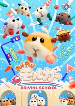 Pui Pui Molcar Driving School (Pui Pui Molcar) - Second Season