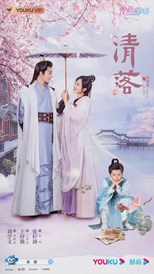 Qing Luo (Qin Luo / Lin Zhen Ming / 清落) (2021) subtitles - SUBDL poster