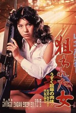 Rape Hunter: Target Woman (Reipu hantâ: Nerawareta onna / レイプハンター 狙われた女)