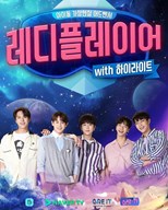 Ready Player: Highlight (레디플레이어: 하이라이트)