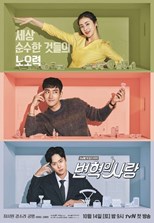 Revolutionary Love (Byunhuk's Love / Byunhyukui Sarang / 변혁의 사랑) (2017) subtitles - SUBDL poster