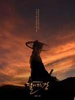 River Where the Moon Rises (The Moon Rising River / Dalyi Ddeuneun Gang / 달이 뜨는 강) (2021) subtitles - SUBDL poster