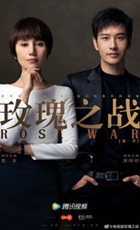 Rose War (Mei Gui Zhi Zhan / The Good Wife / 玫瑰之战)