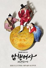 Royal Secret Agent (Secret Royal Inspector: Joseon Secret Investigation Team / Amhaengeosa: Joseonbimilsoosadan / 암행어사: 조선비밀수사단) (2020) subtitles - SUBDL poster
