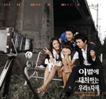 Rules of Love (Our Stance on How to Treat a Break-up / 이별에 대처하는 우리의 자세 / Ibyeore daecheohaneun uriui jase)