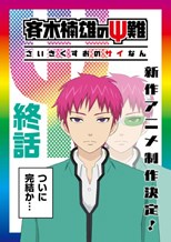 Saiki Kusuo no Ψ-nan: Kanketsu-hen (2018) subtitles - SUBDL poster