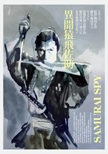 Samurai Spy (Ibun Sarutobi Sasuke / 異聞猿飛佐助)