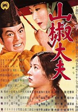 Legend of Bailiff Sansho (Sansho the Bailiff / Sanshô dayû / 山椒大夫) (۱۹۵۴)
