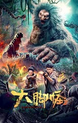 Sasquatch (Da Jiao Guai 2 / 大脚怪2)