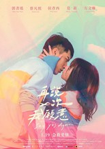 Say Yes Again (Zai shuo yi ci wo yuan yi / 再說一次我願意)