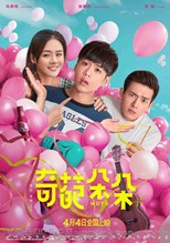 Science and Sensibility (Flowers and Flowers / Nuts / 奇葩朵朵) (2018) subtitles - SUBDL poster